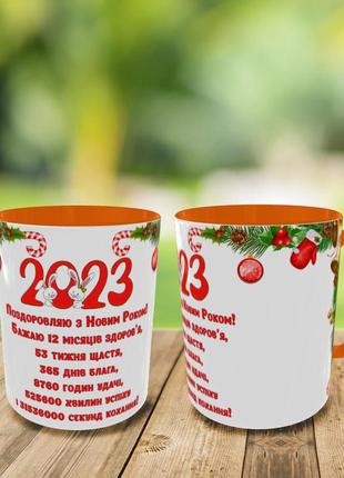 Кружка,чашка с новым годом 2023 год,поздравление2 фото