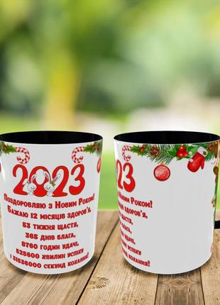 Кружка,чашка с новым годом 2023 год,поздравление