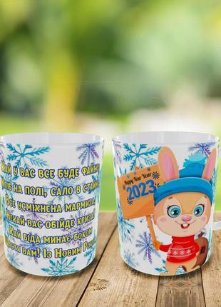 Кружка,чашка с новым годом 2023 год,поздравление