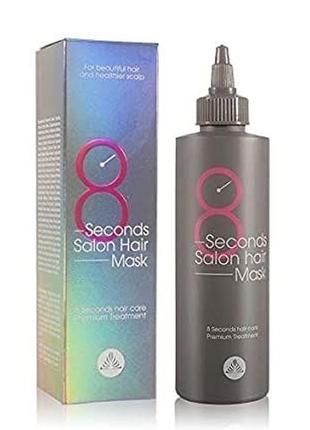 Поживна маска, що відновлює, для волосся masil 8 seconds salon hair mask