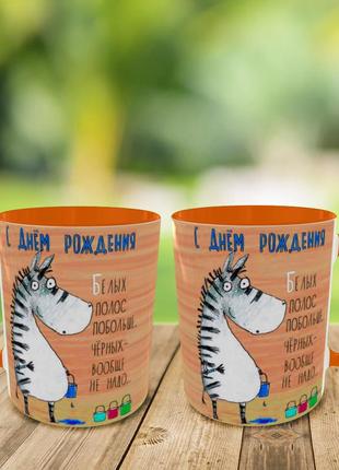 Кружка з принтом, кружка на день народження, кружка в подарунок