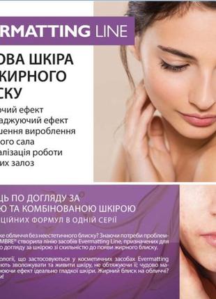 Акция ночной крем для лица и кожи вокруг глаз, evermatting nourishing night and under eye 50мл4 фото