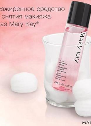 Обезжиренное средство для снятия макияжа мери кей, mary kay