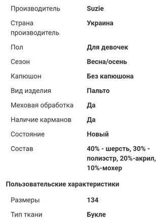 Пальто suzie,рост 104см, новое9 фото