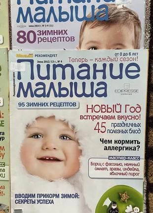 Комплект журналов о детском питании