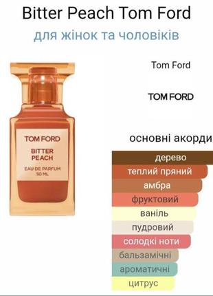 Bitter peach від tom ford6 фото