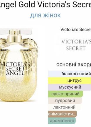 Angel gold від victoria's secret7 фото