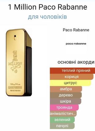 Million от paco rabanne7 фото