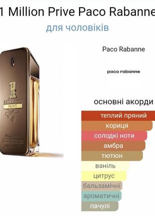 Million prive от paco rabanne5 фото