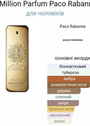 Paco rabanne 1 million parfum8 фото