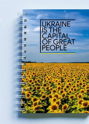 Скетчбук sketchbook (блокнот) для малювання з патріотичним принтом "ukraine is the capital of great1 фото