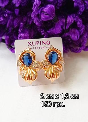 Сережки  з медичного сплаву фірми xuping.