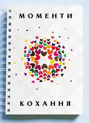 Скетчбук sketchbook (блокнот) для малювання з принтом "моменти кохання. кольорові серця"