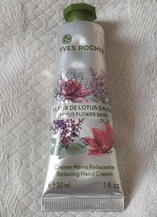 🌸🌿лотос шавлія крем для рук yves rocher 30 мл🌸🌿