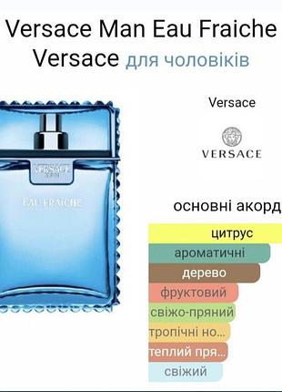 Versace man eau fraiche&nbsp;от&nbsp;versace