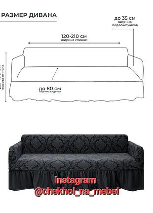 Чехол на диван и два кресла
