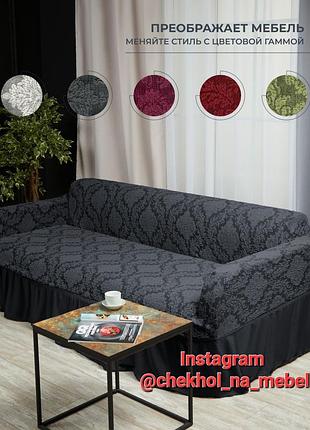 Чехол на диван и два кресла