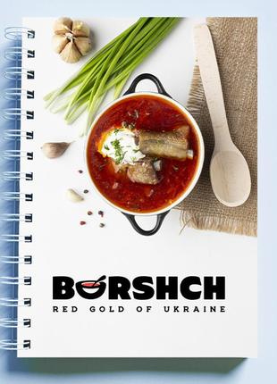 Кулінарна книга (блокнот) для запису рецептів "borshch red gold of ukraine" на спіралі