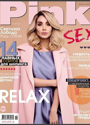 Продам коллекцию журналов с loboda