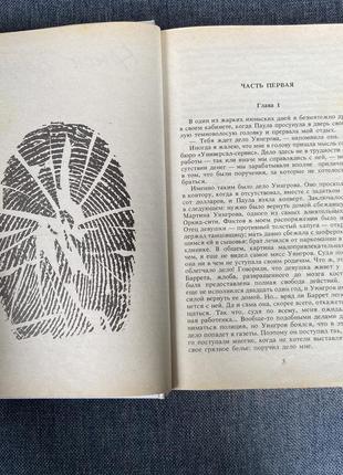 Книга реквієм блондинкам, щур баррета, детективи, джеймс хедлі чейз4 фото