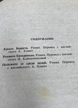 Книга реквієм блондинкам, щур баррета, детективи, джеймс хедлі чейз6 фото