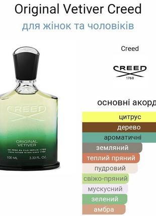 Original vetiver від creed6 фото