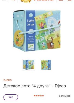Djeco loto 4 друга от 2+