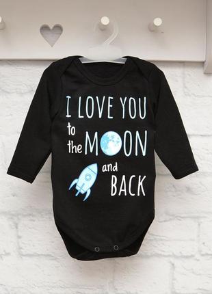 Боди и love you to the moon and back&nbsp;люблю к луне