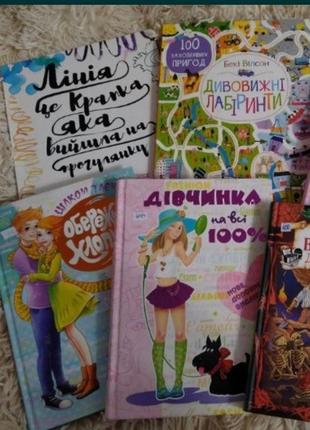 Книги для дітей/підлітків