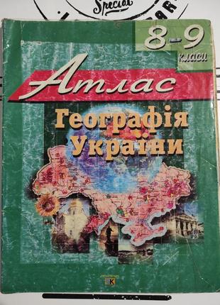 Атлас. географiя украïни. 8 класс