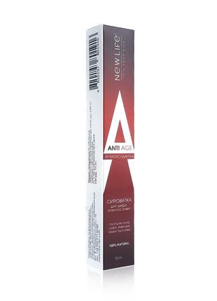 Сыворотка вогруг глаз антиоксидантная new life 15 ml5 фото