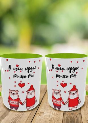 Кружка с принтом,чашка "в моём сердце только ты" кружка на подарок, для любимого
