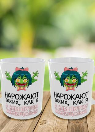Кружка с принтом,чашка "нарожают таких,как я" кружка на подарок