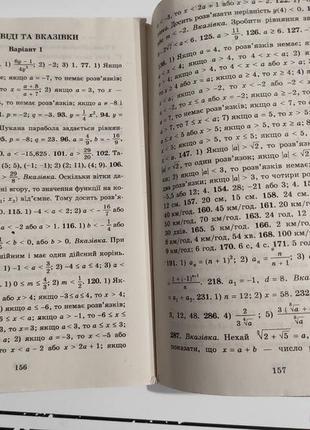 Алгебра. збiрник задач и завдань для тематичного оцiнювання з алгебри. 9 клас4 фото