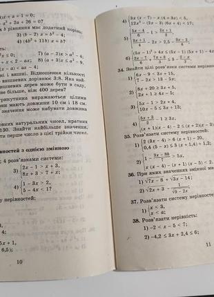 Алгебра. збiрник задач и завдань для тематичного оцiнювання з алгебри. 9 клас5 фото
