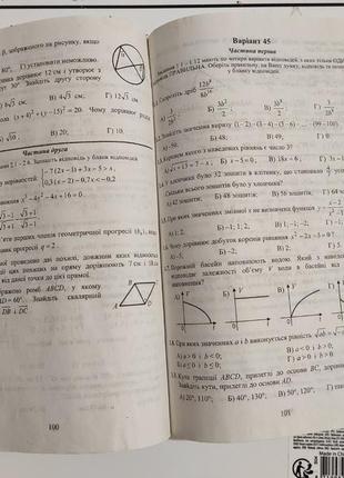 Збiрник завдань для державноï пiдсумковоï атестацiï  з математики 9 клас4 фото