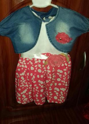 Нарядне платя.