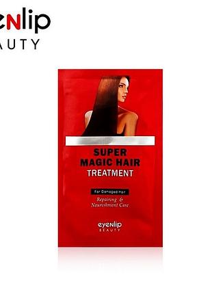1. пробники кератинової відновлювальної маски для пошкодженого волосся eyenlip super magic hair treatment