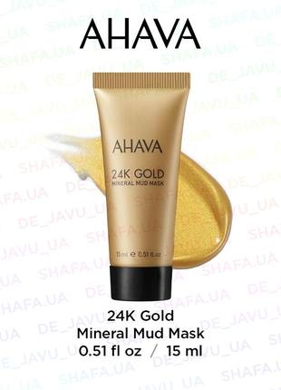 Минеральная маска для лица на основе золота ahava 24k gold mineral mud mask