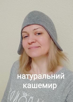 Шапка вушанка з натурального кашеміра