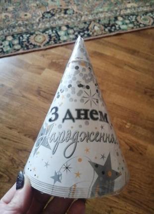 Ковпаки з днем народження 6 штук