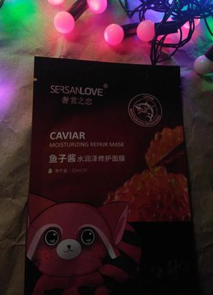 Маска для обличчя sersanlove caviar moisturizing repair mask з екстрактом ікри