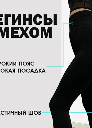 Лосины бесшовные толстый мех. термобелье на меху. лосины женские теплые на меху шуба