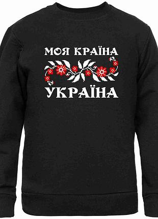 Світшот чорний із патріотичним принтом "моя країна україна" push it