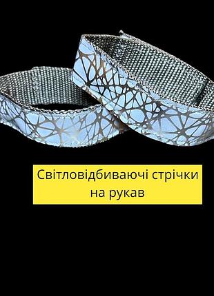 Світловідбиваюча стрічка набір 2 шт