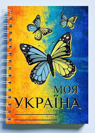 Скетчбук sketchbook (блокнот) для рисования с патриотическим принтом "моя украина. сине-желтые бабочки"