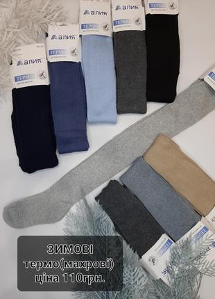 Термо колготи на махрі ❄ ‼️ціна в описі‼️