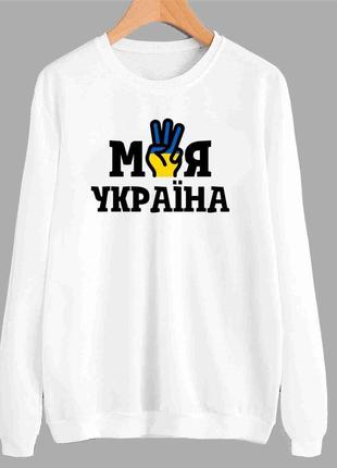 Світшот білий з патріотичним принтом "моя україна" push it