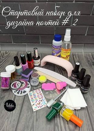 Стартовий набір для дизайну нігтів # 2