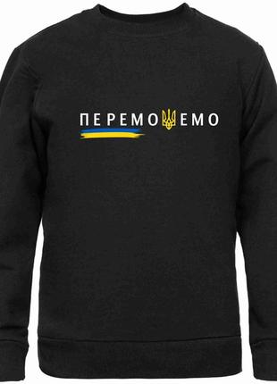 Світшот чорний з патріотичним принтом "переможемо. отримаємо перемогу. герб україни. прапор україни" push it